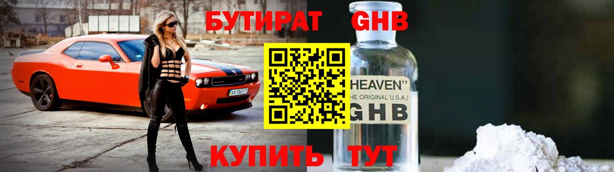 БУТИРАТ BDO  Вход с VPN  Томск 