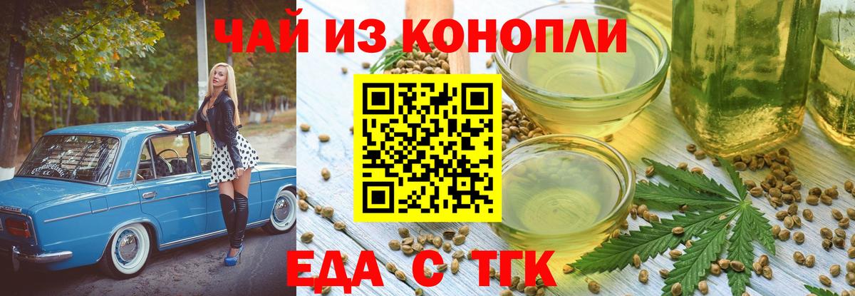 Печенье с ТГК марихуана Томск