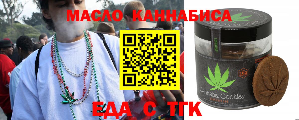 Томск  Cannafood конопля  Вход с VPN 
