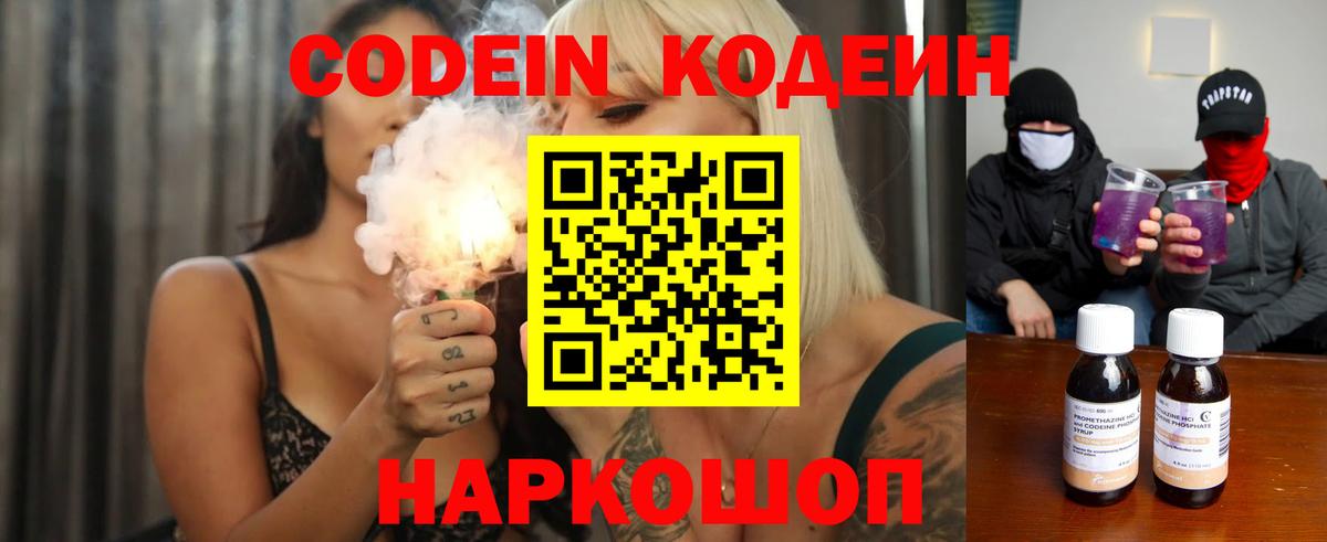 Томск  Кодеин Purple Drank  Кодеин Purple Drank  Вход с VPN 