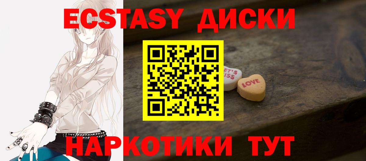 Экстази 280мг Томск