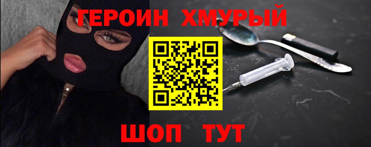 Героин гречка Томск