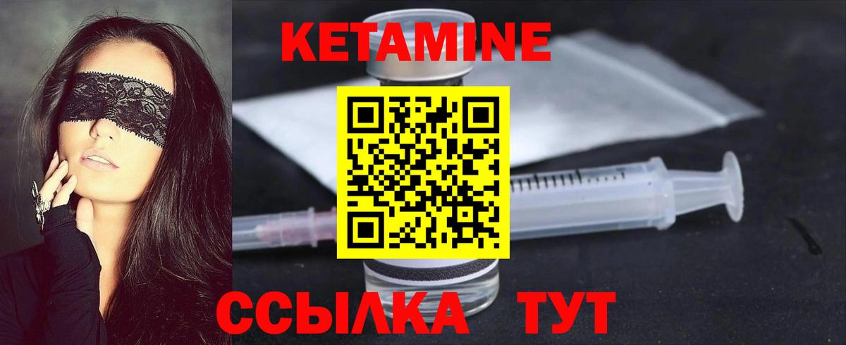 Кетамин VHQ Томск