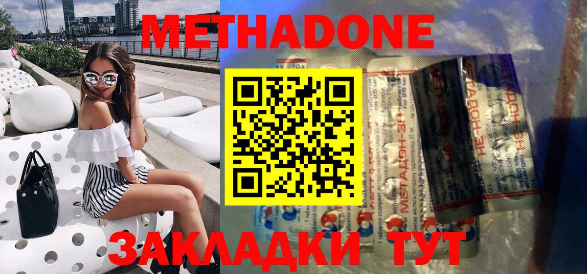 МЕТАДОН methadone  Метадон кристалл  Томск  Вход с VPN 